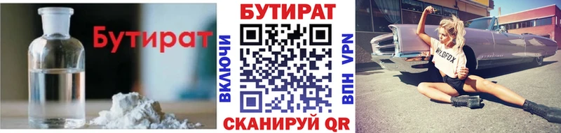 БУТИРАТ вода блэк спрут ONION Десногорск