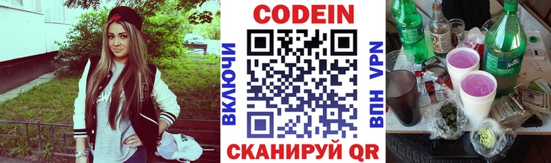 Кодеин напиток Lean (лин)  даркнет телеграм  Десногорск  наркота 